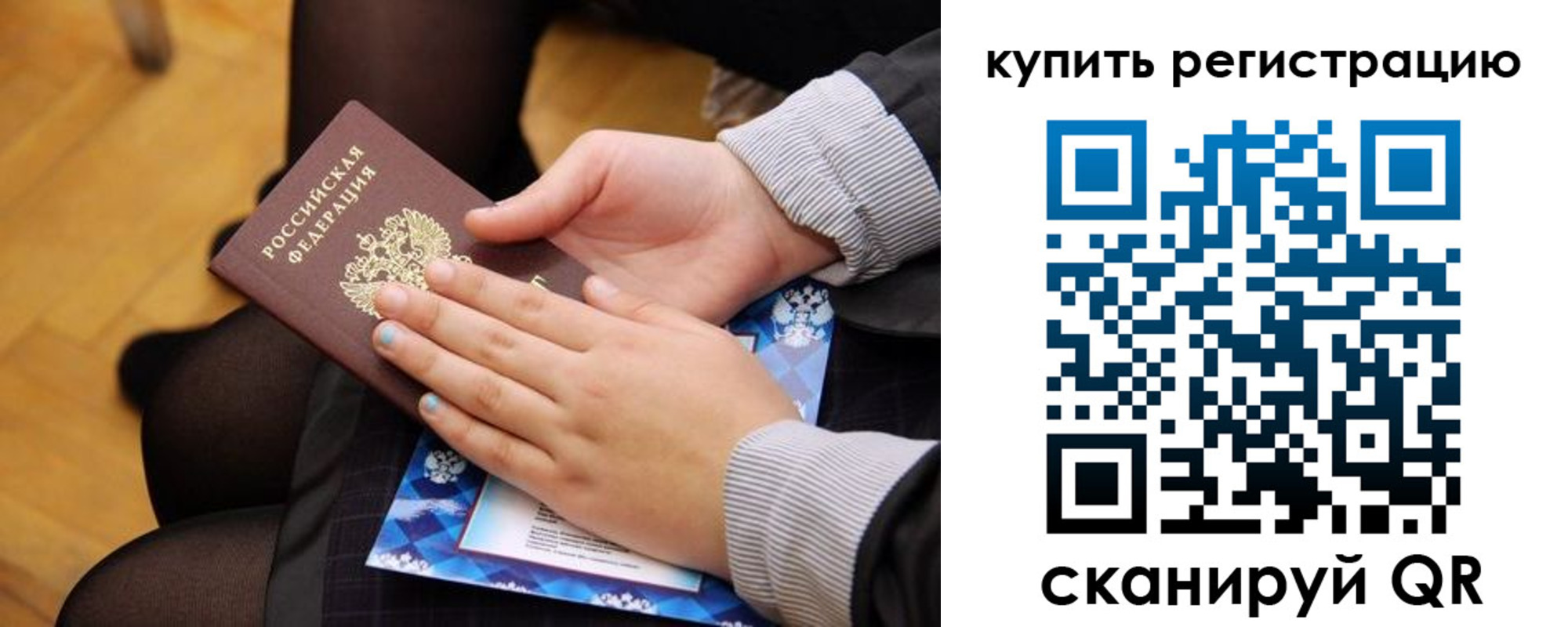 временная регистрация для всех в Семёнове