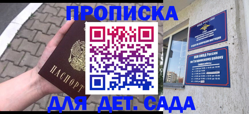 прописка гарантия в Семёнове