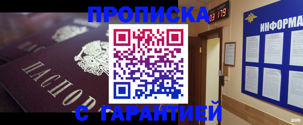 прописка регистрация в Семёнове