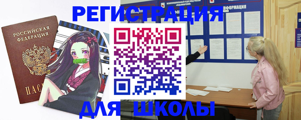 прописка для школы в Семёнове